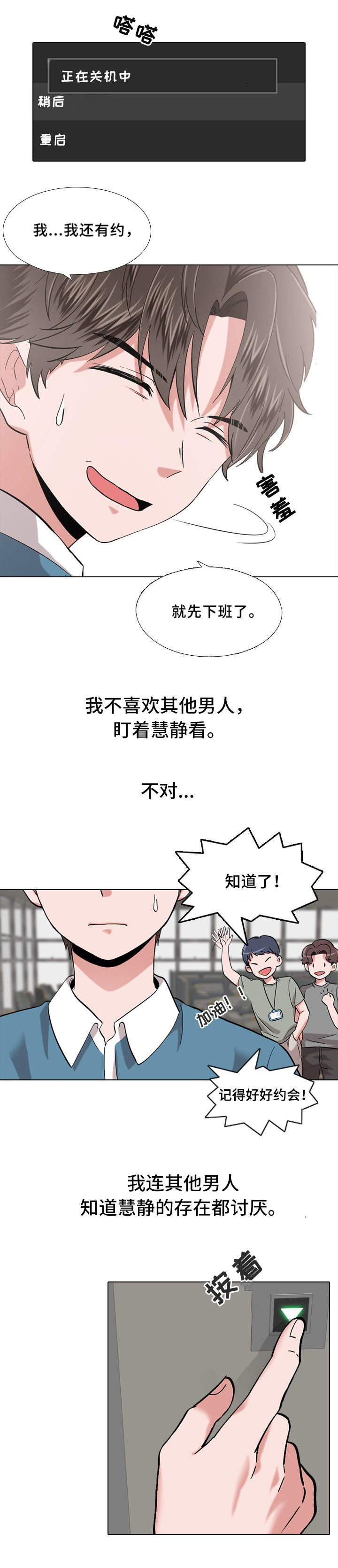 发小漫画,第2章：朋友1图