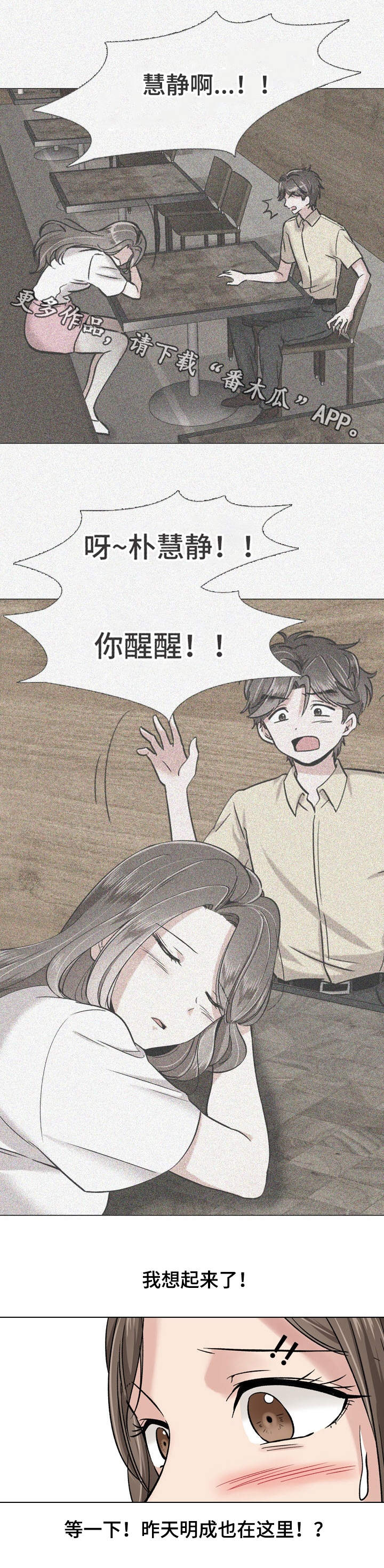 发小漫画,第13章：醒来2图