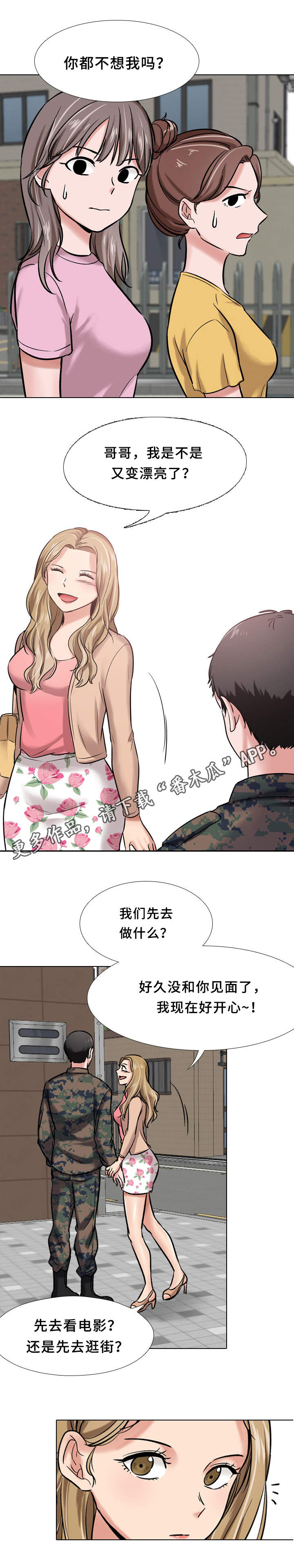 发小漫画,第11章：隔壁4图