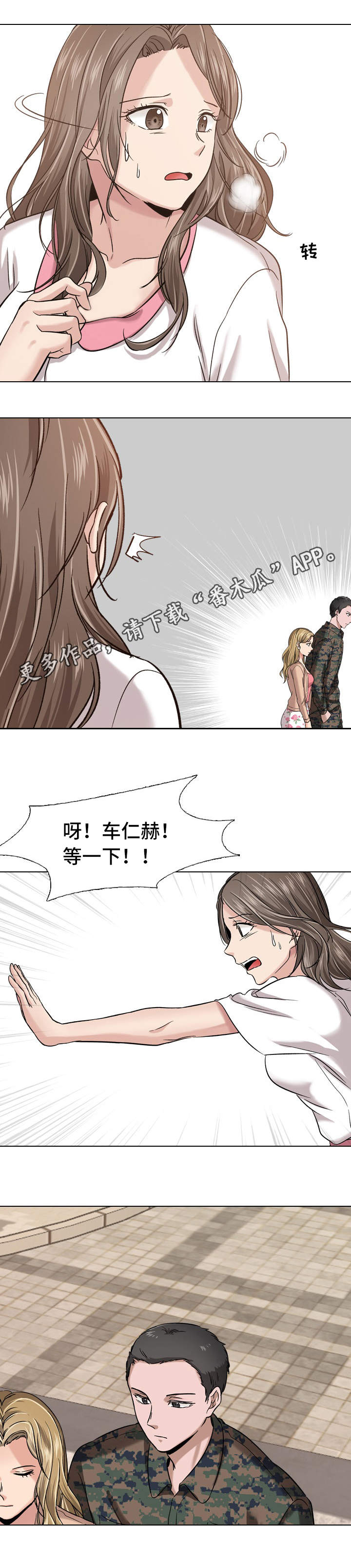发小漫画,第17章：目睹2图