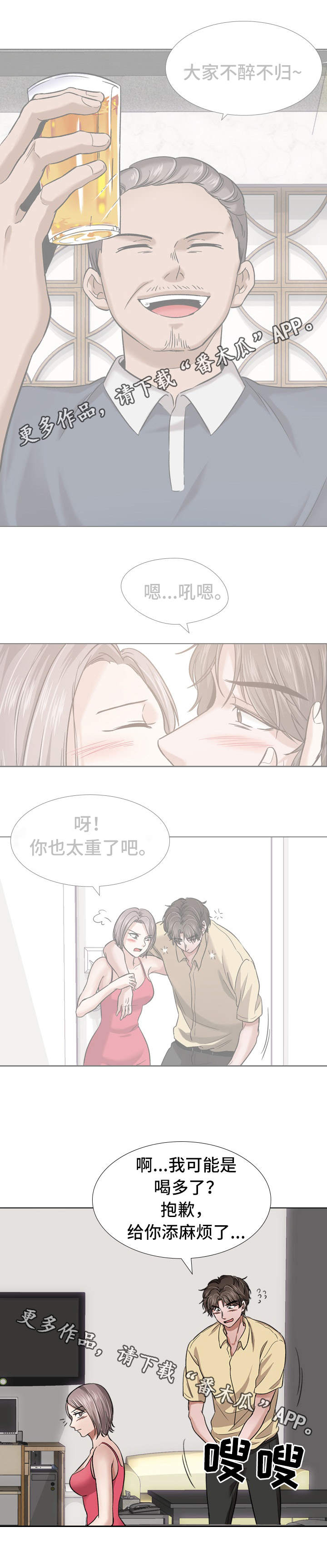 发小漫画,第24章：隐瞒3图