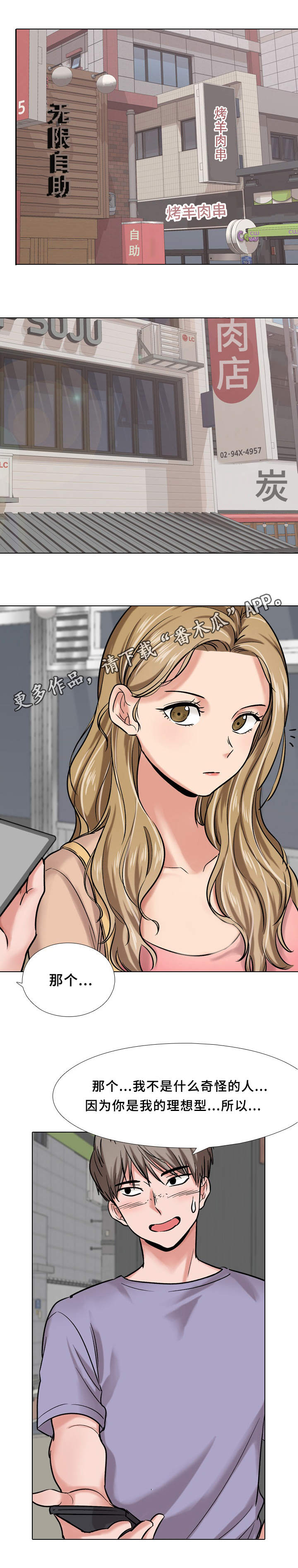 发小漫画,第10章：女大学生2图