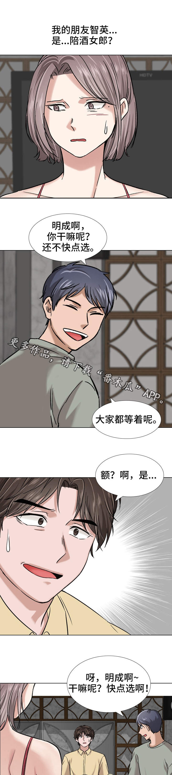 发小漫画,第16章：选择2图