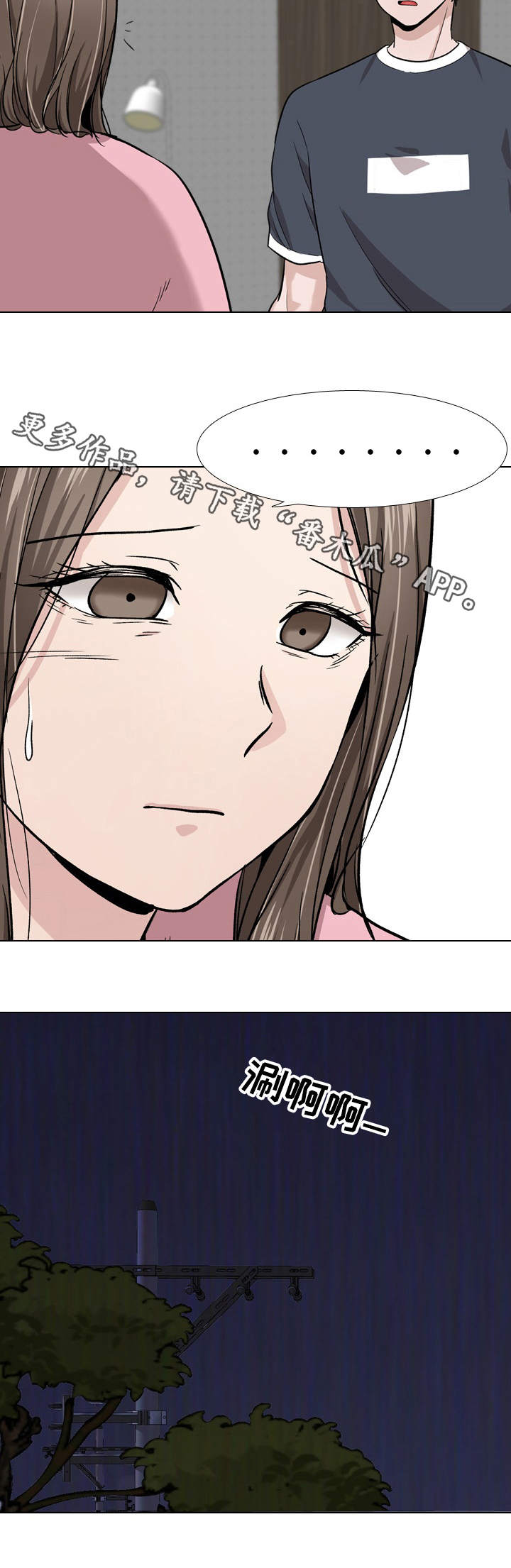 发小漫画,第30章：投靠1图