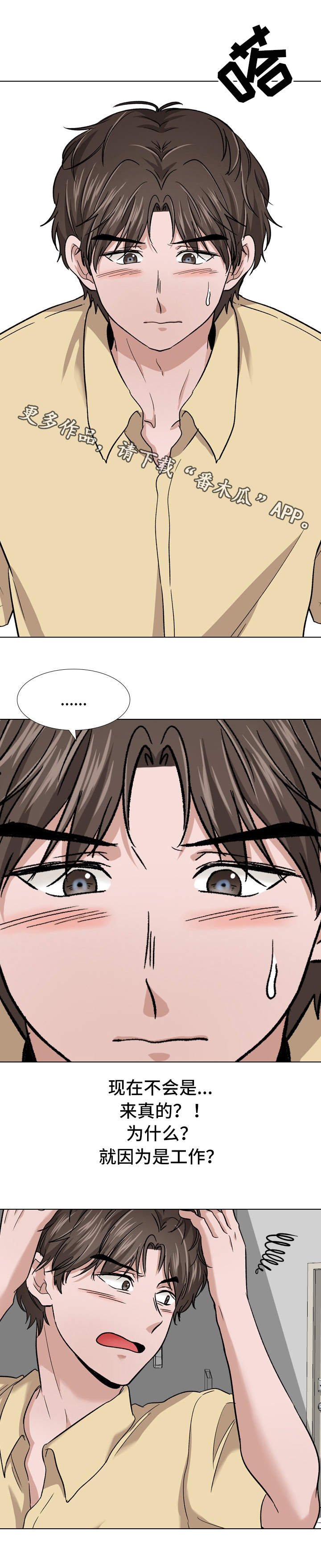 发小漫画,第25章：职业素养3图