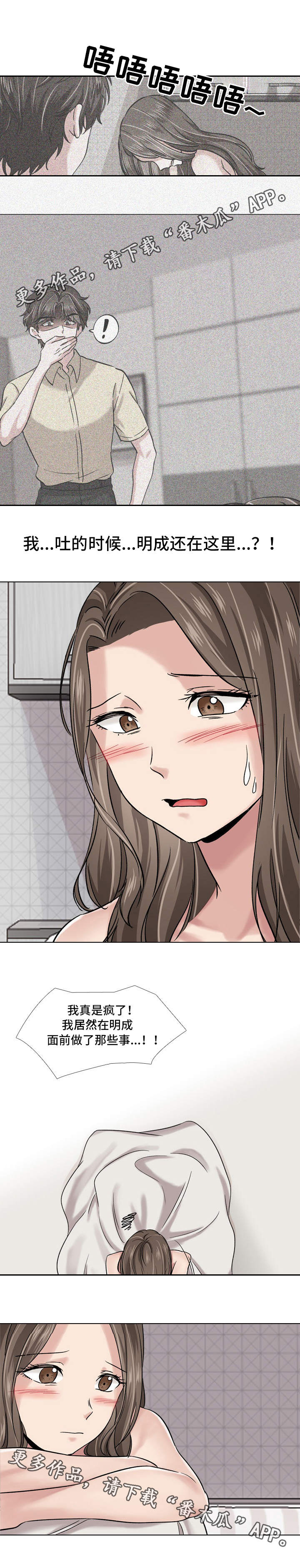 发小漫画,第13章：醒来3图