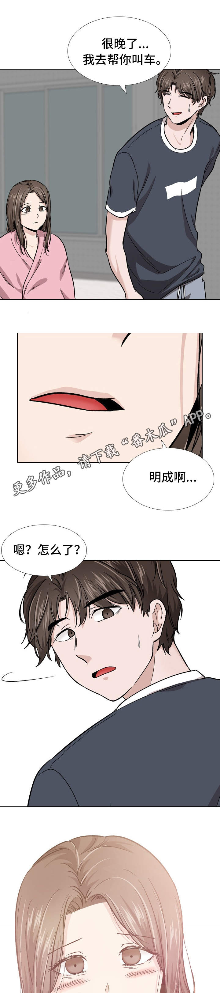发小漫画,第30章：投靠2图