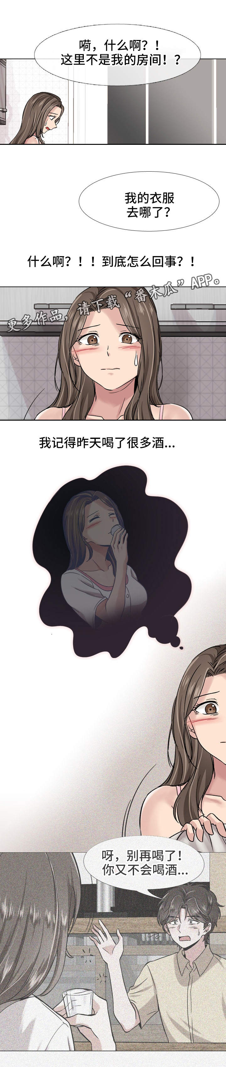 发小漫画,第13章：醒来1图