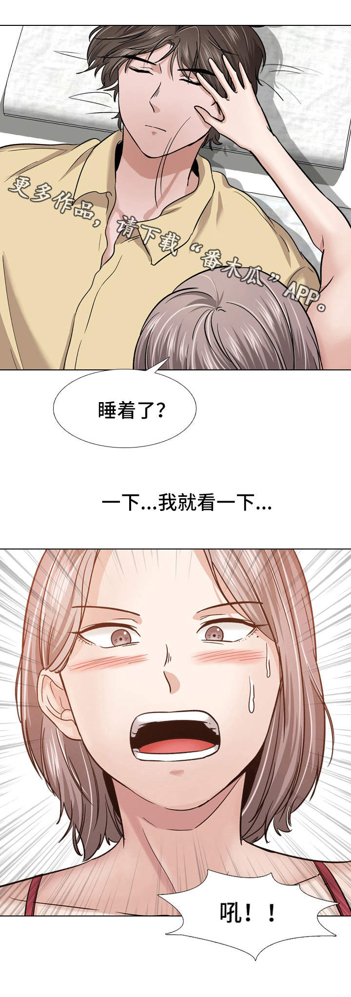 发小漫画,第23章：求证2图