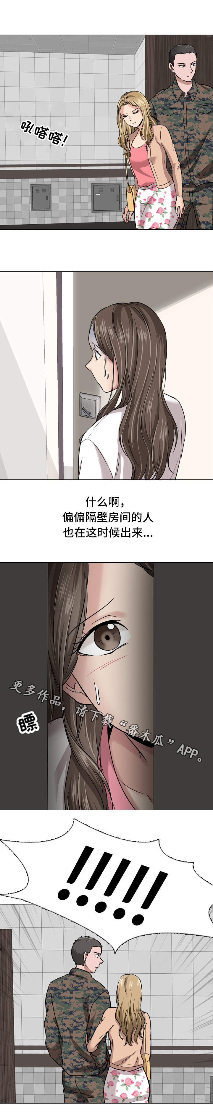 发小漫画,第17章：目睹4图