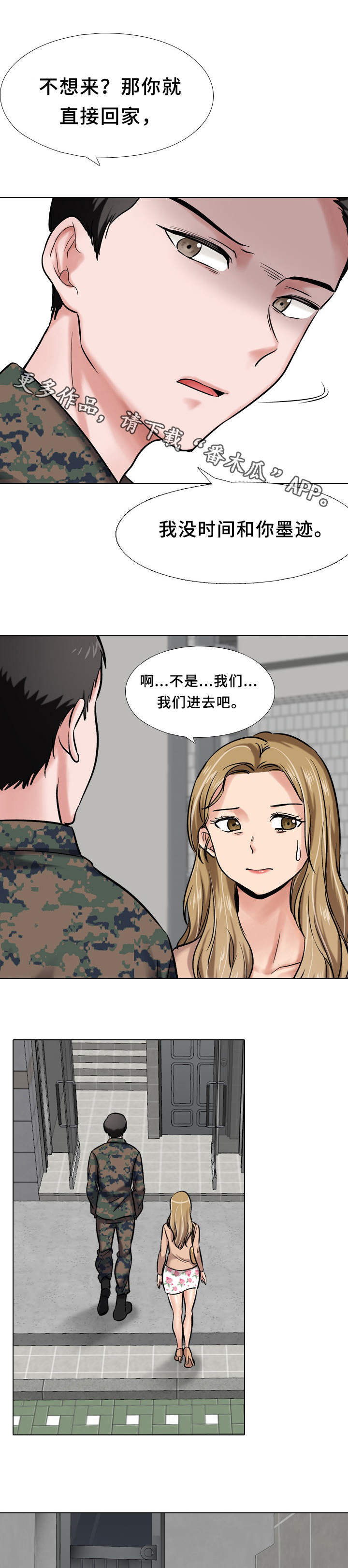 发小漫画,第11章：隔壁2图
