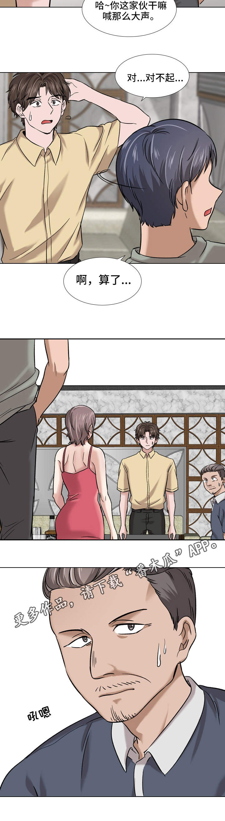 发小漫画,第16章：选择3图