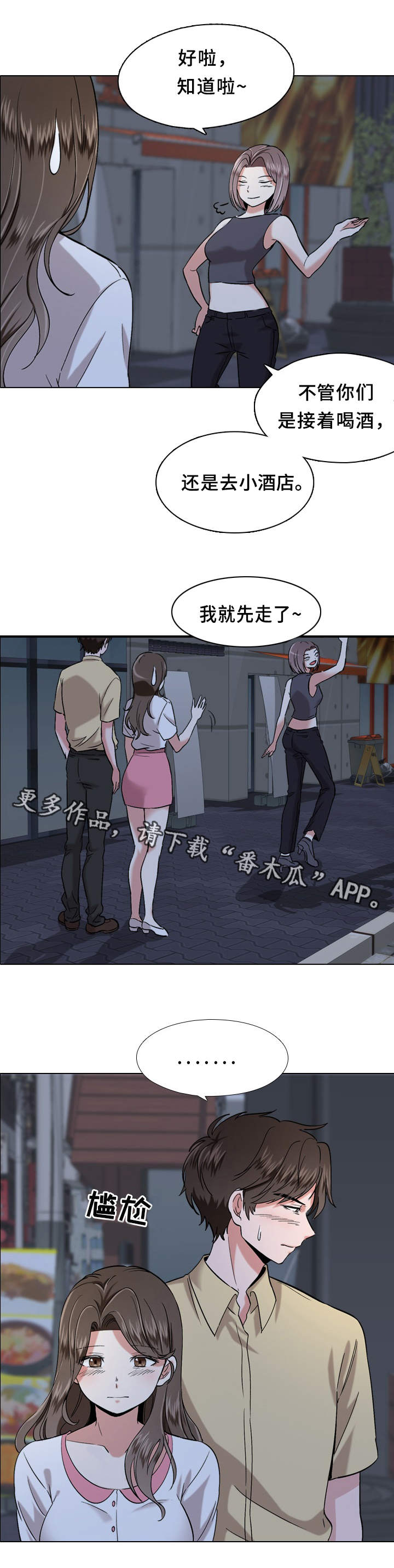 发小漫画,第3章：抱怨1图