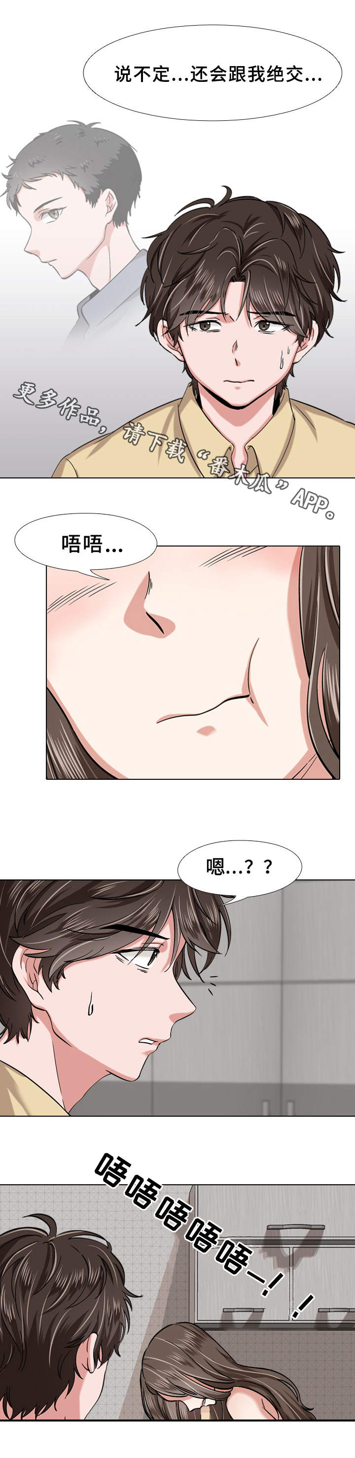 发小漫画,第6章：呕吐3图