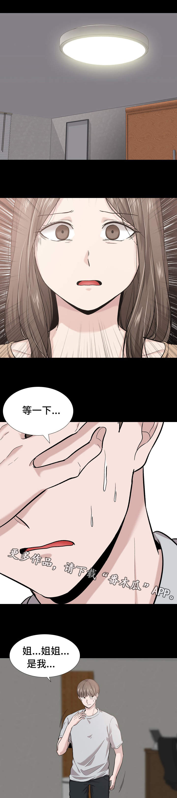 发小漫画,第31章：变态2图