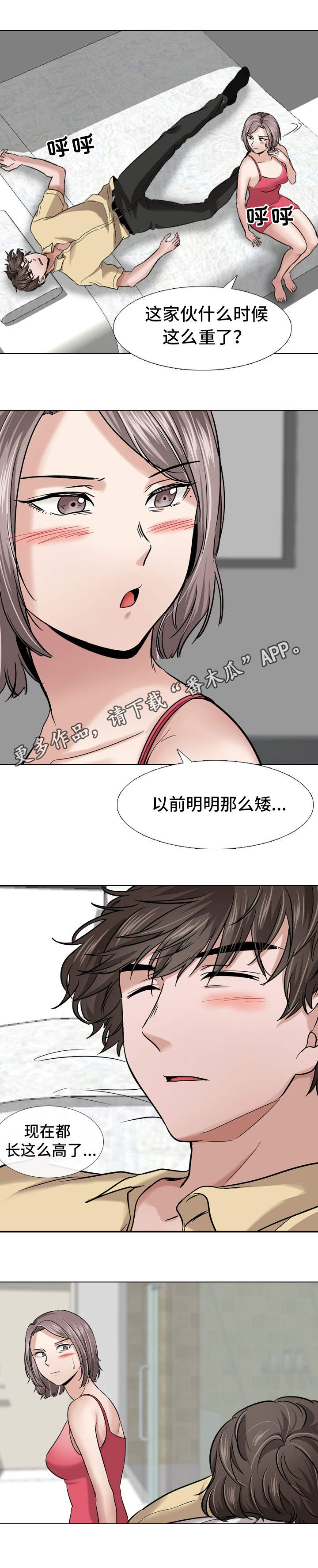 发小漫画,第22章：不由自主1图
