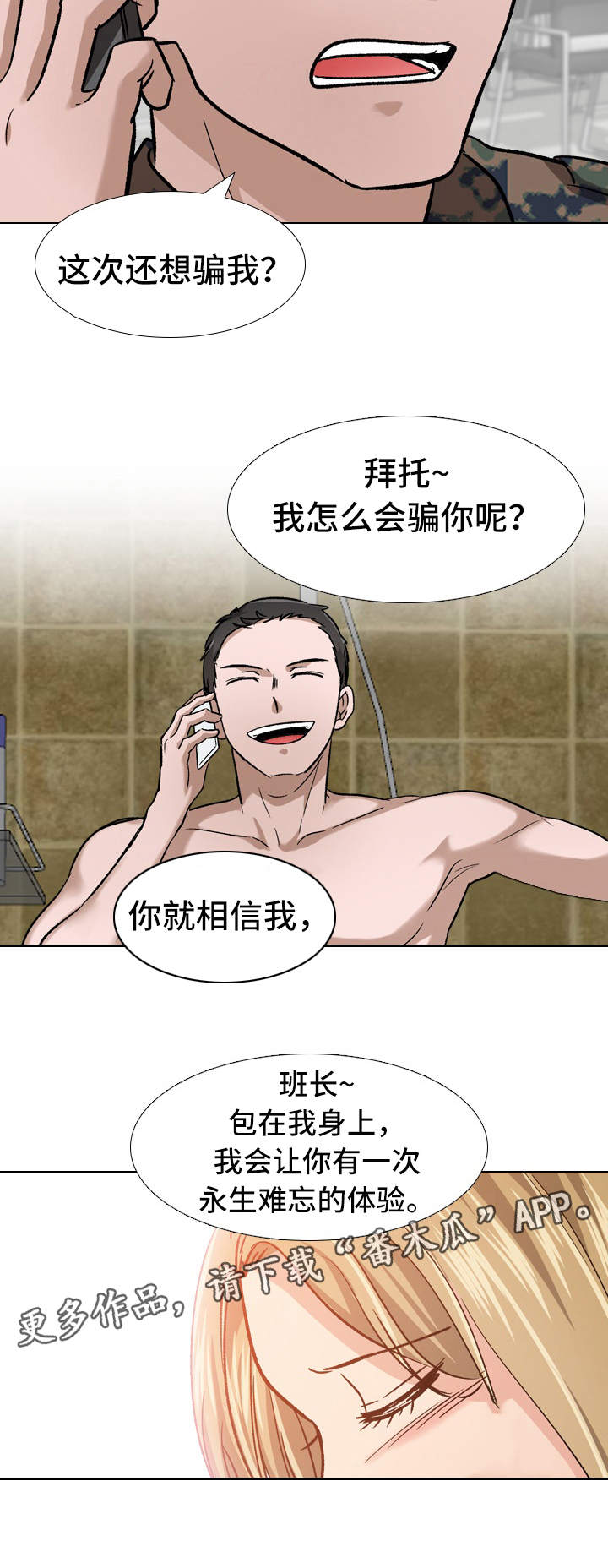 发小漫画,第25章：职业素养3图