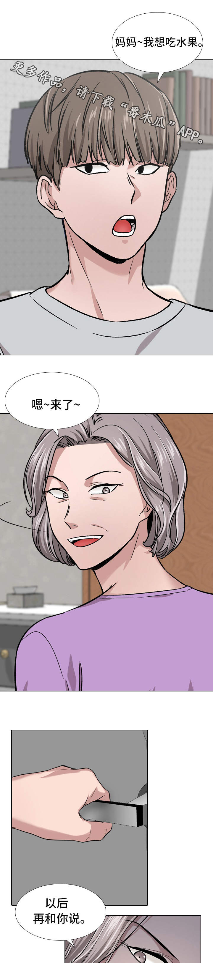 发小漫画,第27章：区别对待3图