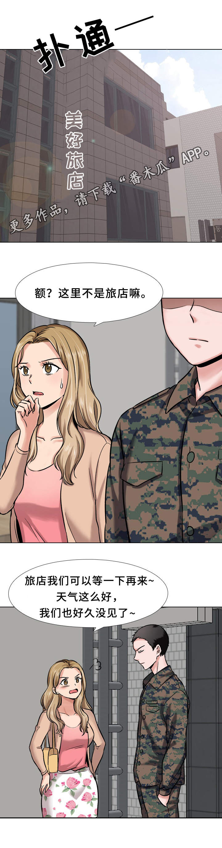 发小漫画,第11章：隔壁1图