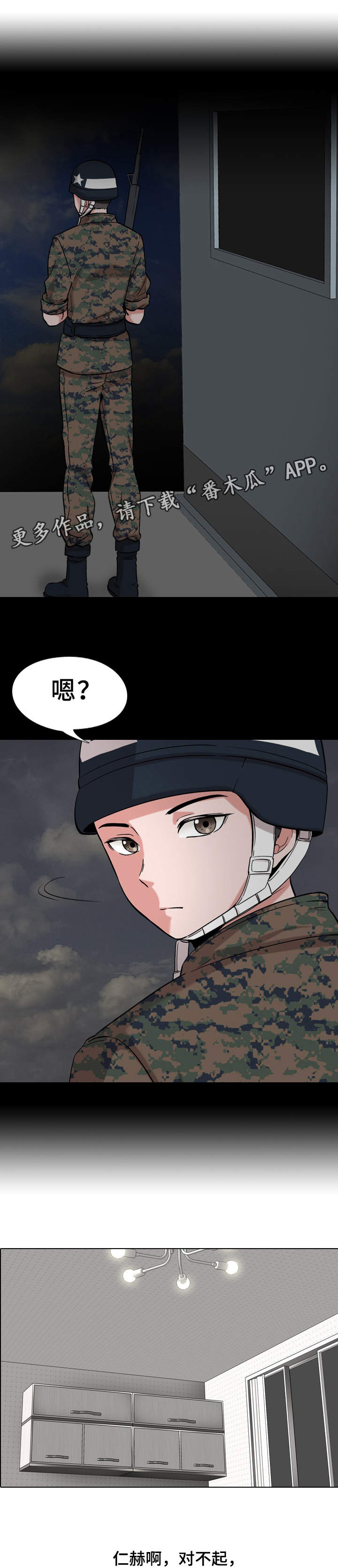 发小漫画,第5章：对不起2图