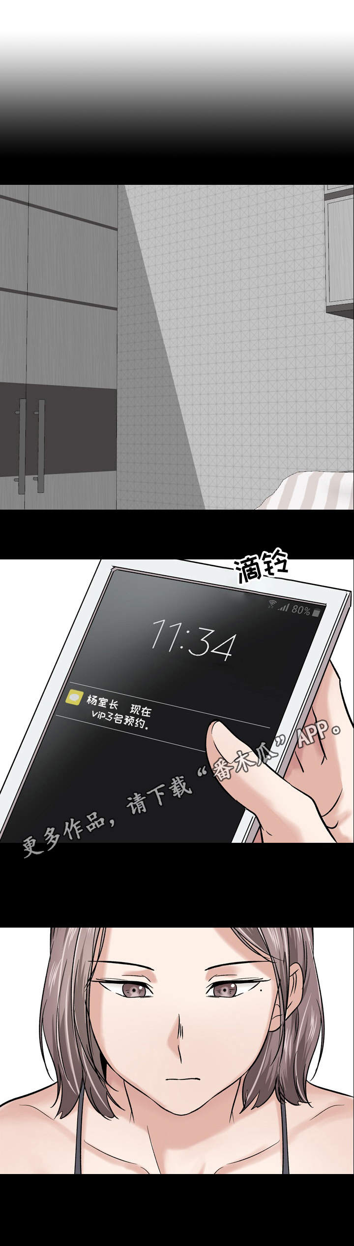 发小漫画,第18章：只是工作3图