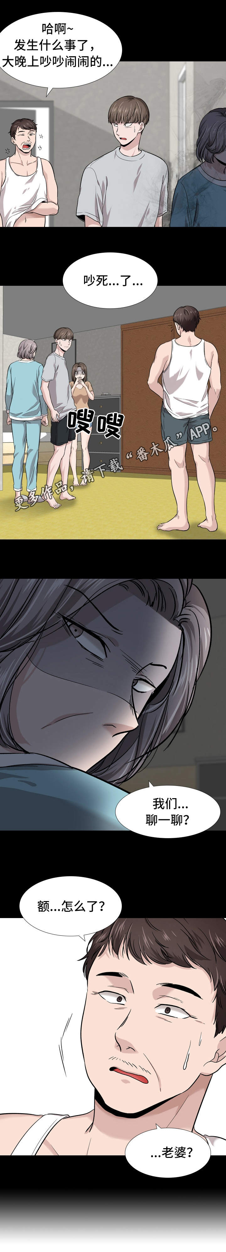 发小漫画,第32章：护短4图