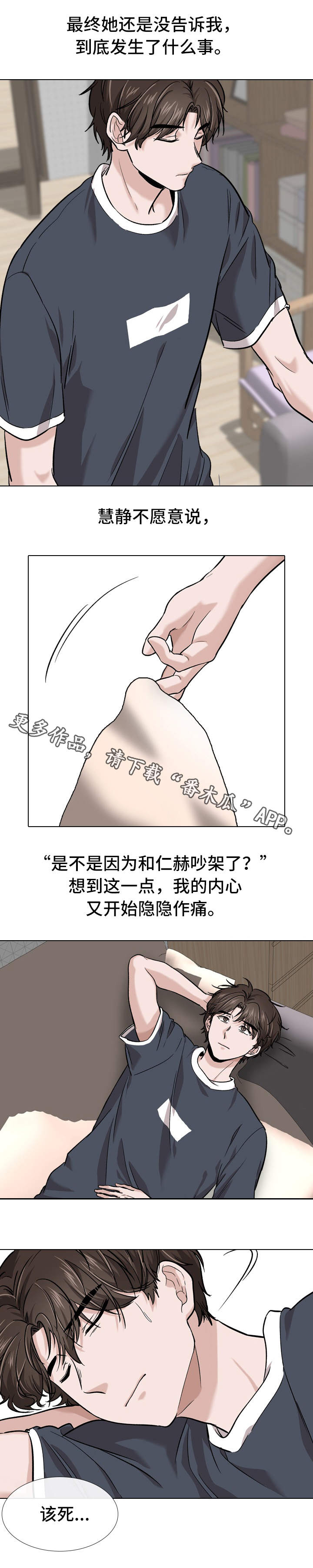 发小漫画,第31章：变态3图