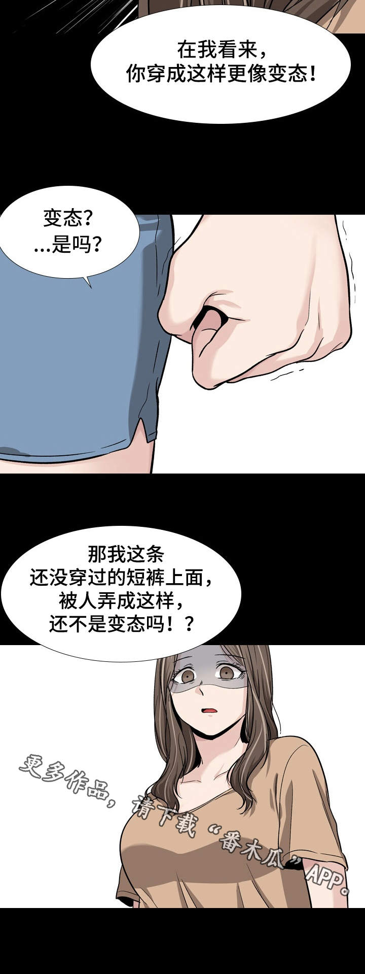 发小漫画,第32章：护短4图