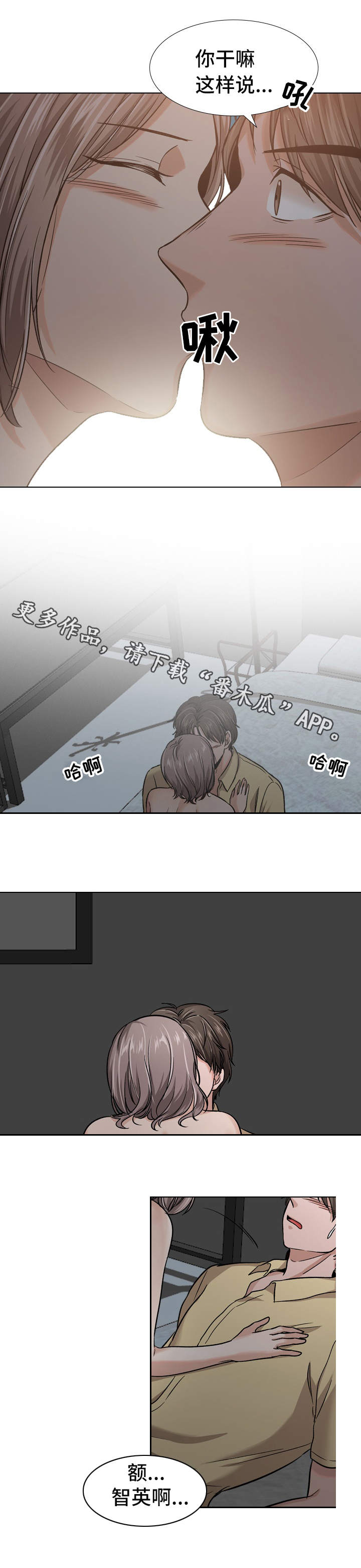 发小漫画,第26章：认真的2图