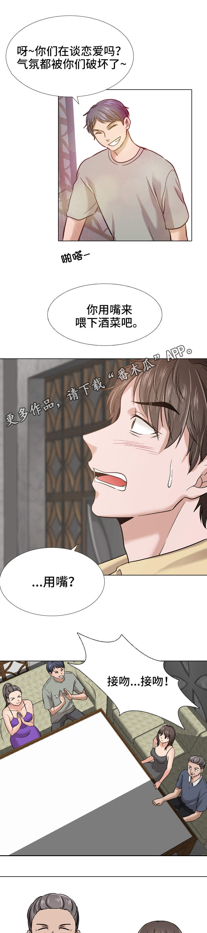 发小漫画,第18章：只是工作5图