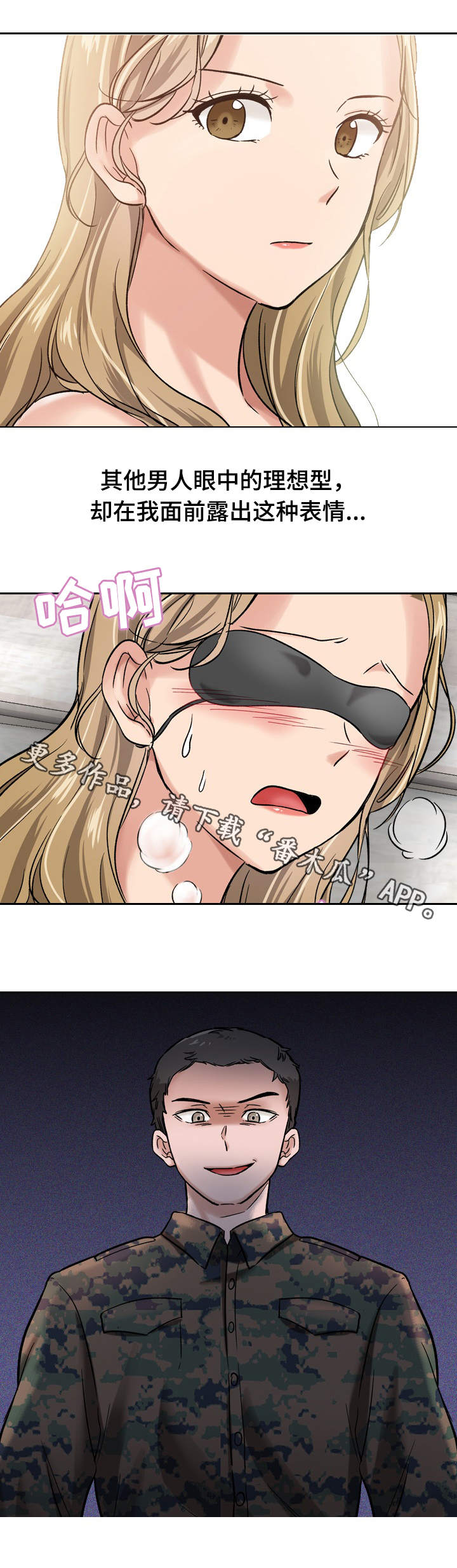 发小漫画,第13章：醒来3图