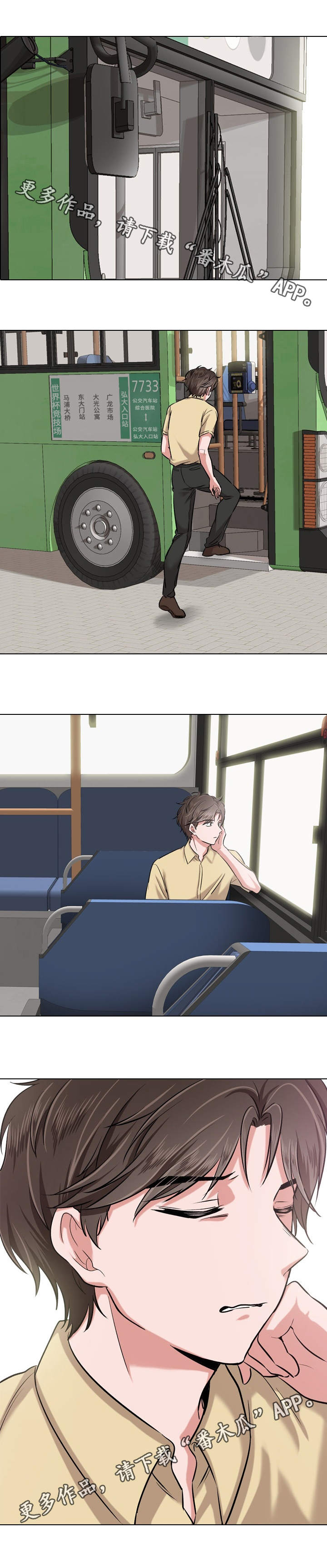 发小漫画,第7章：坐怀不乱5图