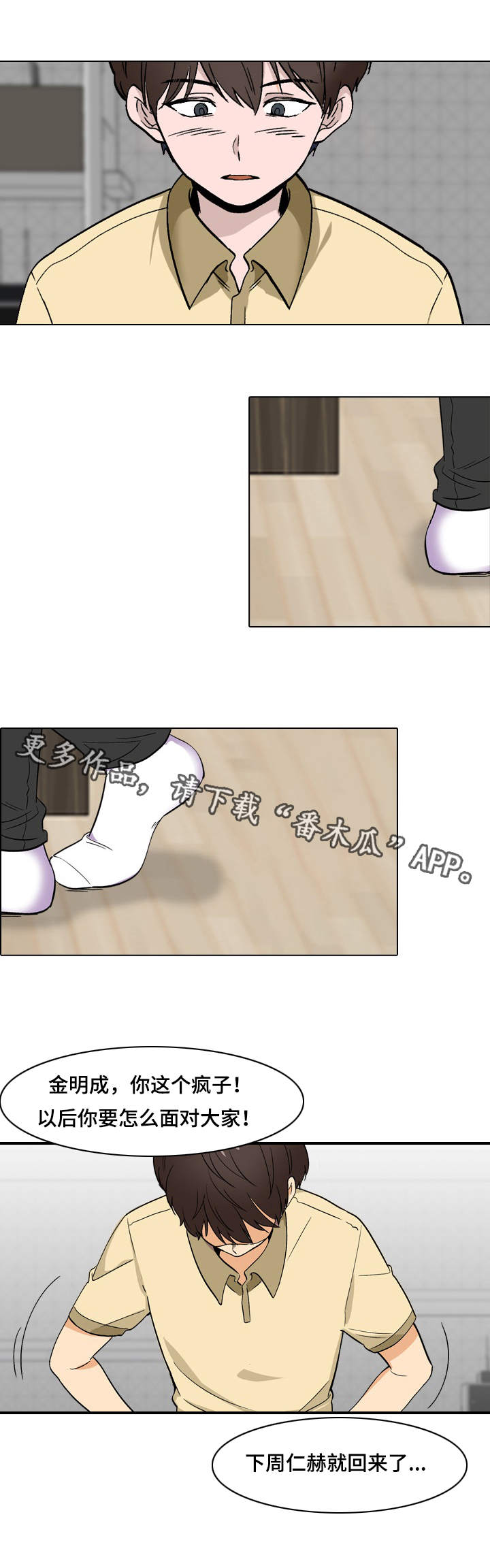 发小漫画,第5章：对不起1图