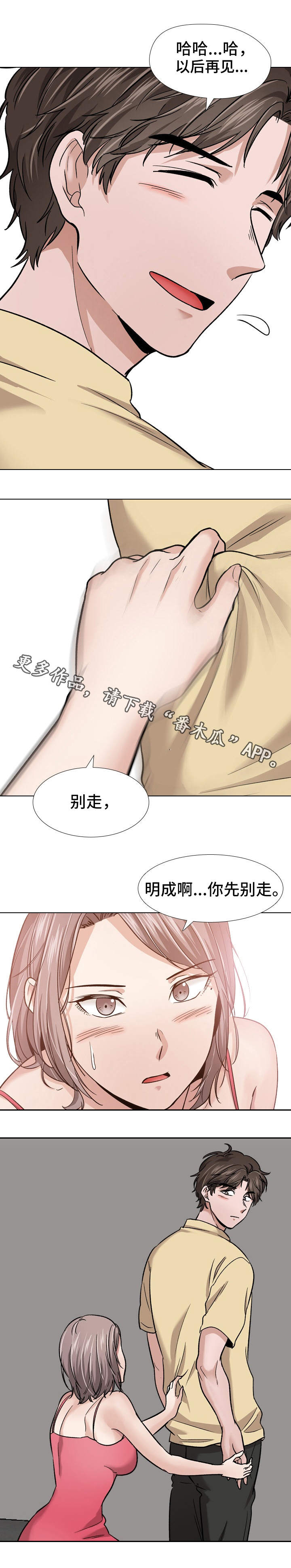 发小漫画,第24章：隐瞒5图