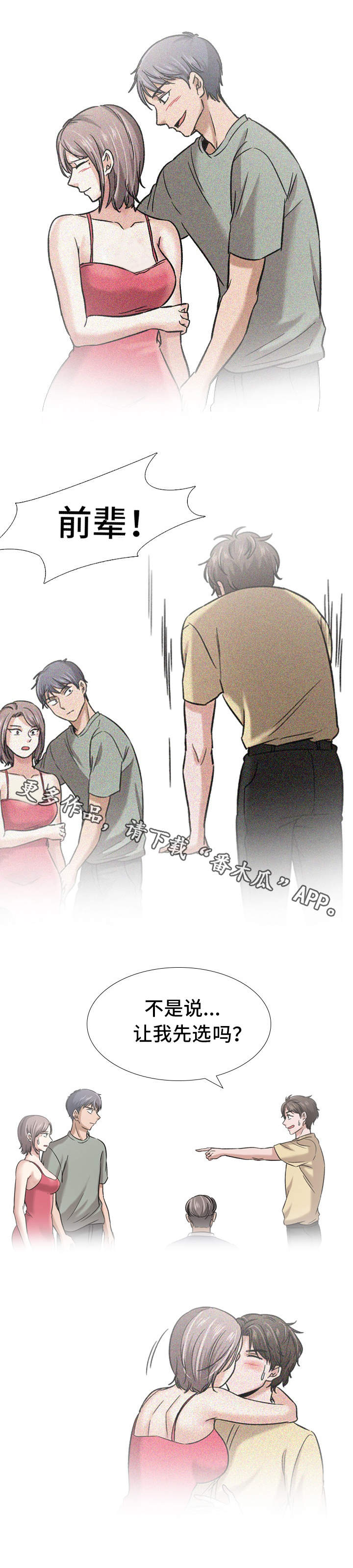 发小漫画,第22章：不由自主2图