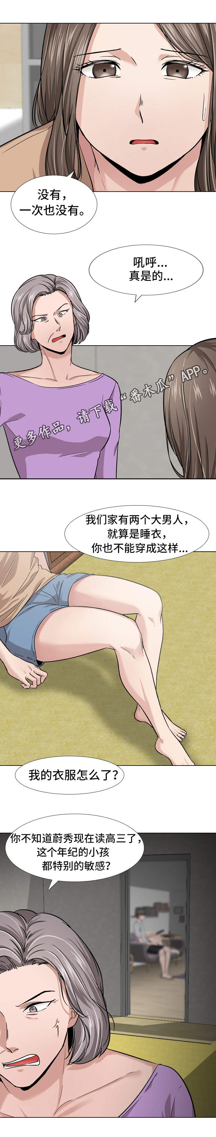 发小漫画,第27章：区别对待2图