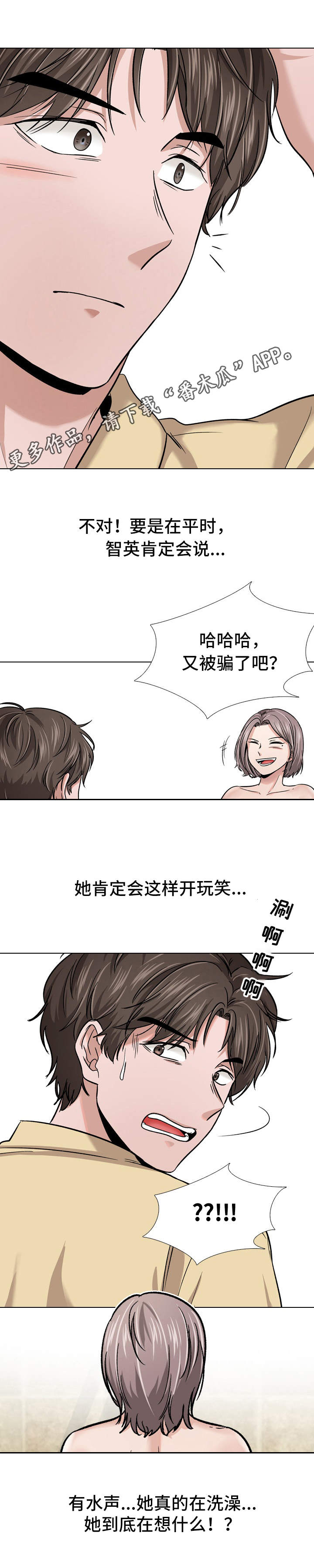 发小漫画,第25章：职业素养4图