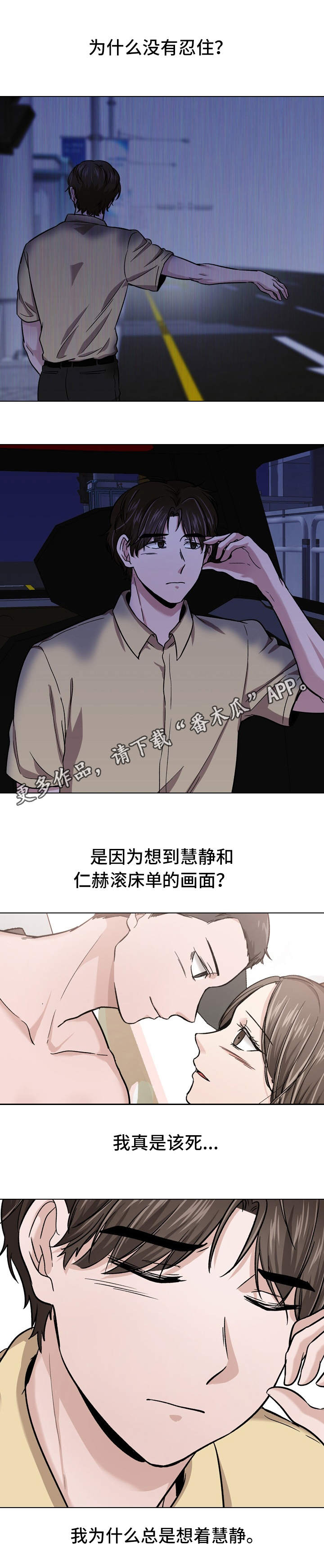 发小漫画,第30章：投靠1图