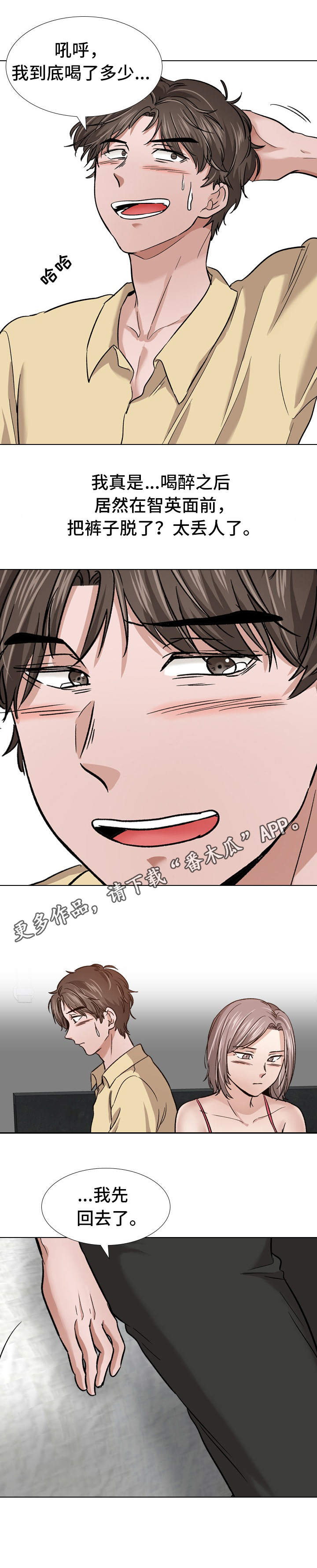 发小漫画,第24章：隐瞒4图