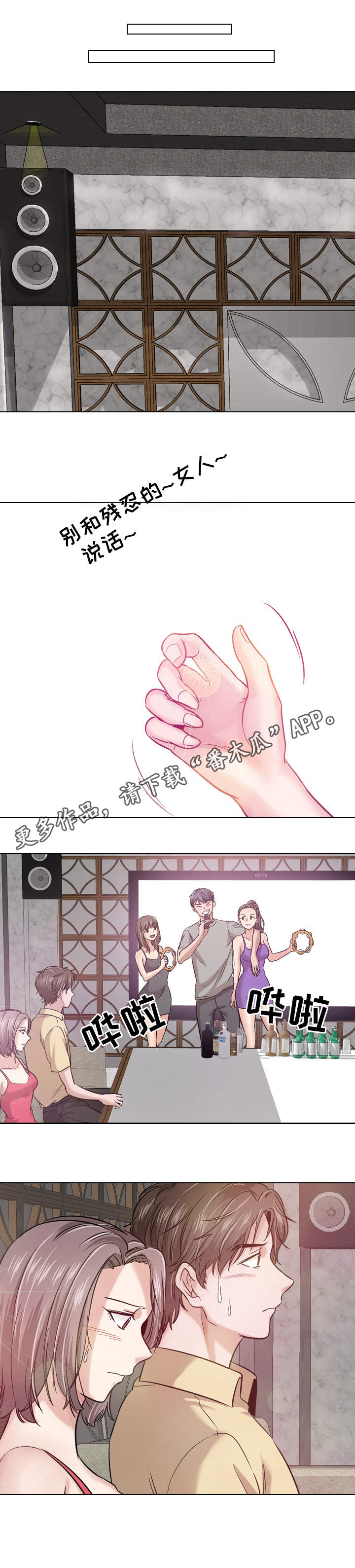 发小漫画,第18章：只是工作1图