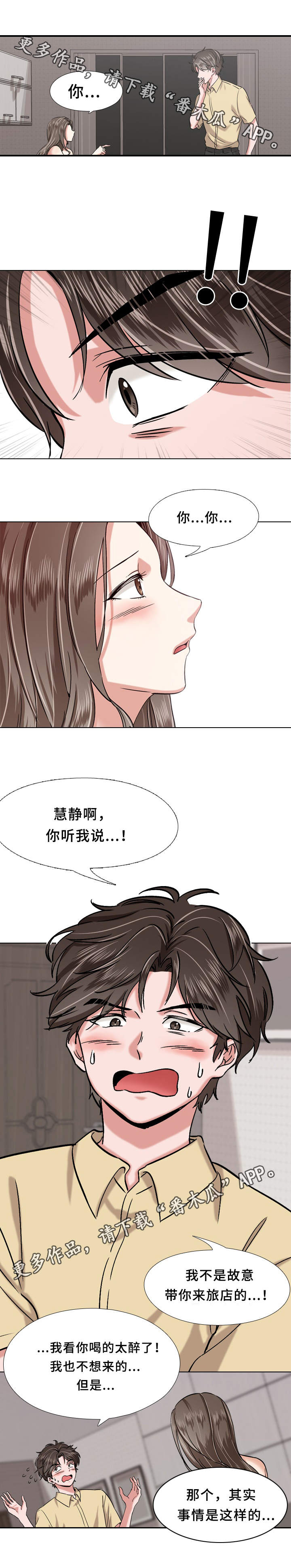 发小漫画,第6章：呕吐5图