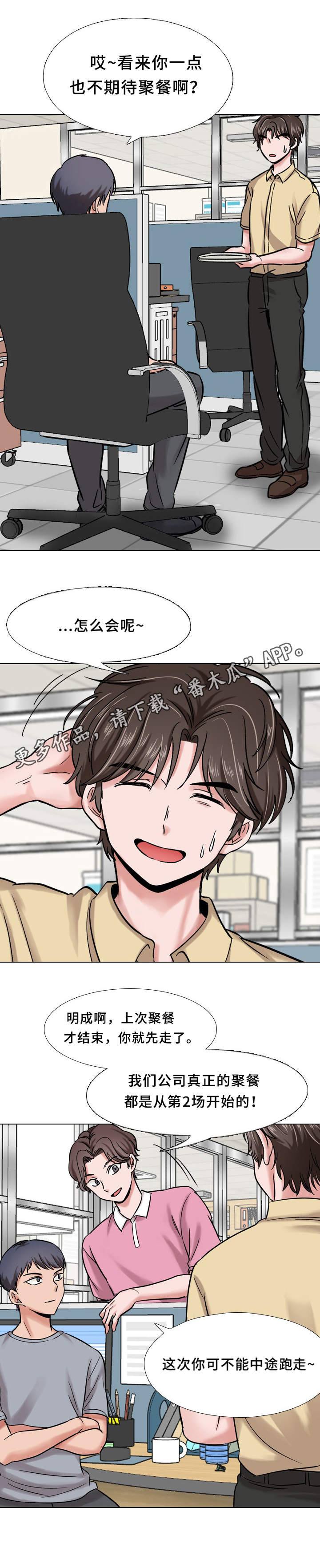 发小漫画,第12章：愿打愿挨3图