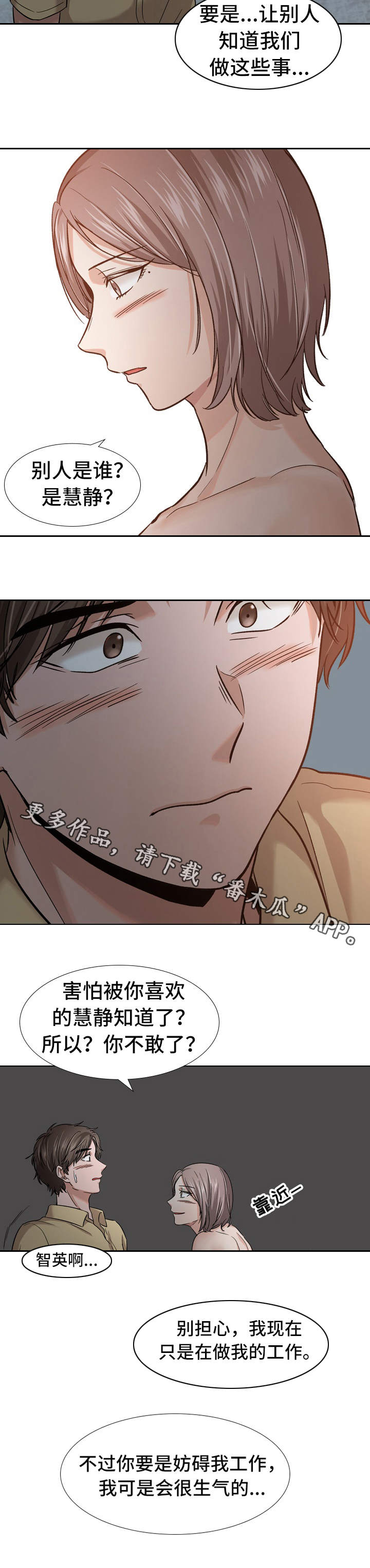 发小漫画,第26章：认真的5图