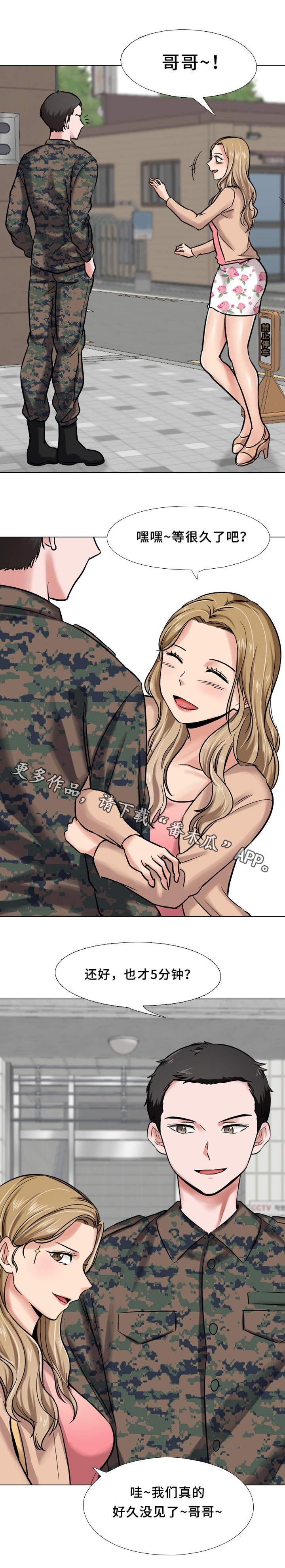 发小漫画,第11章：隔壁3图