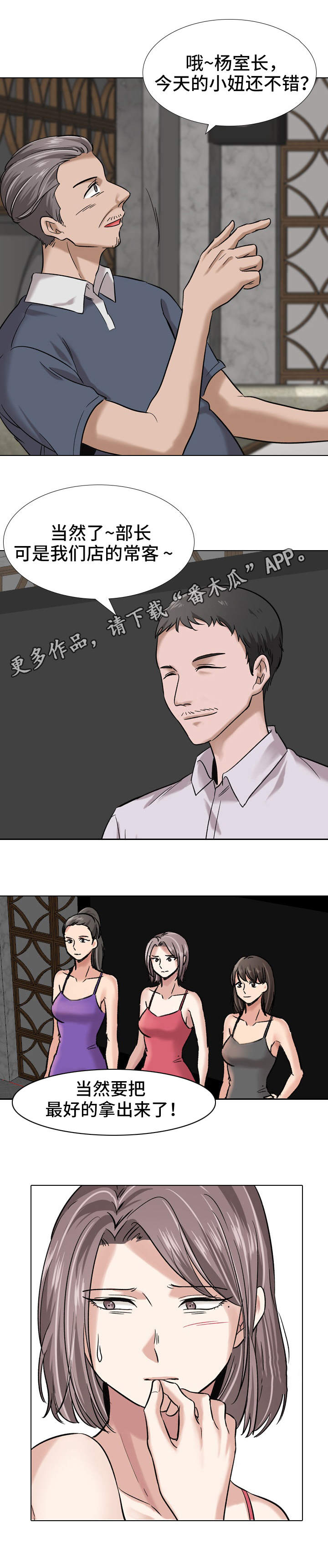 发小漫画,第15章：熟人4图