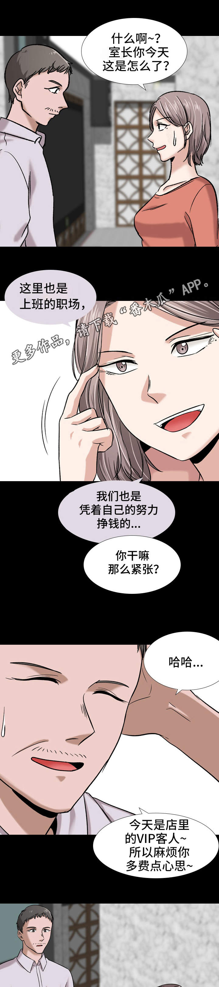 发小漫画,第19章：职场2图