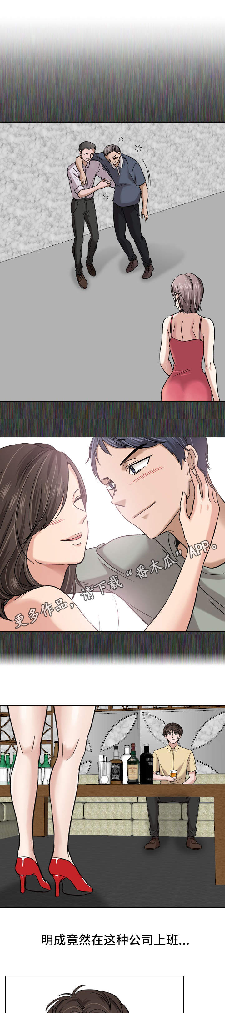 发小漫画,第15章：熟人2图