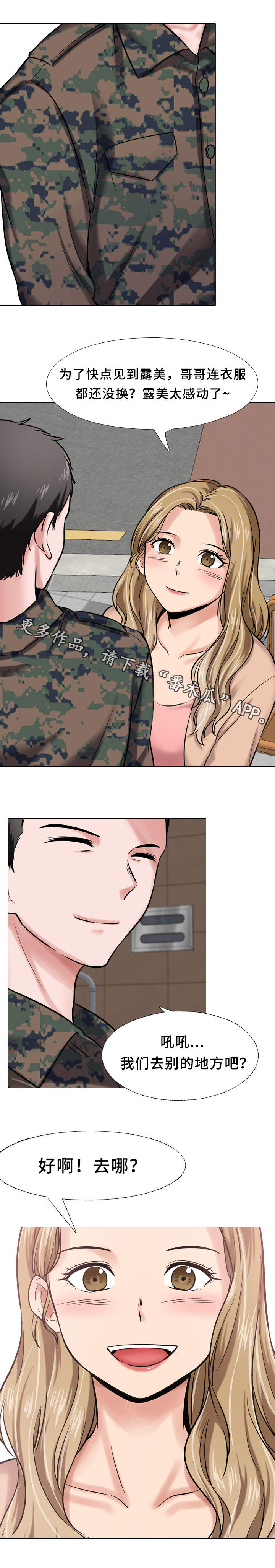 发小漫画,第11章：隔壁5图