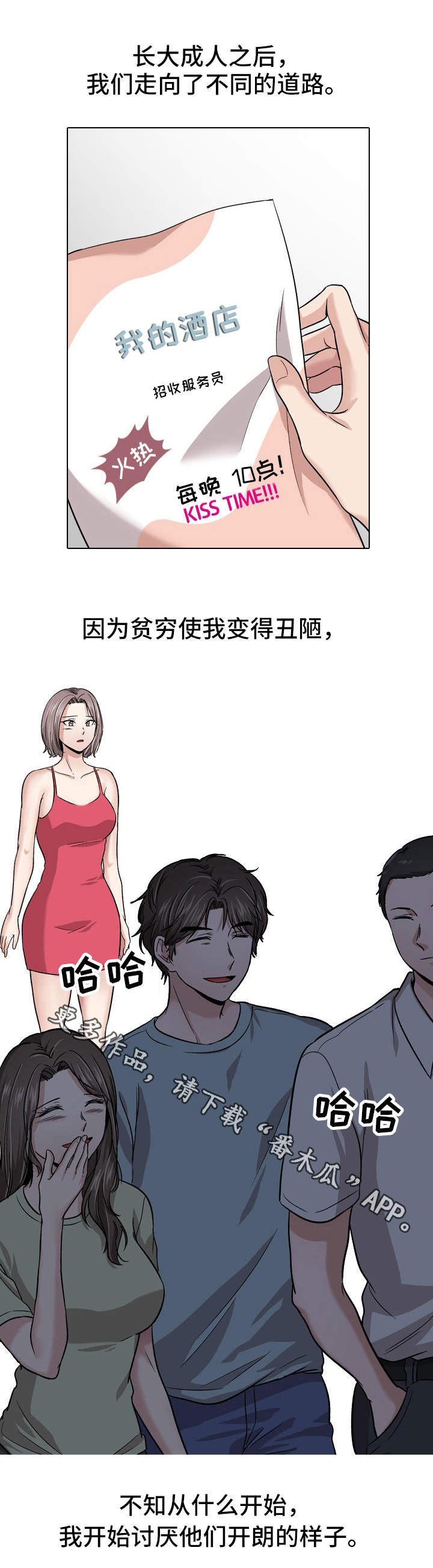发小漫画,第28章：厌恶3图