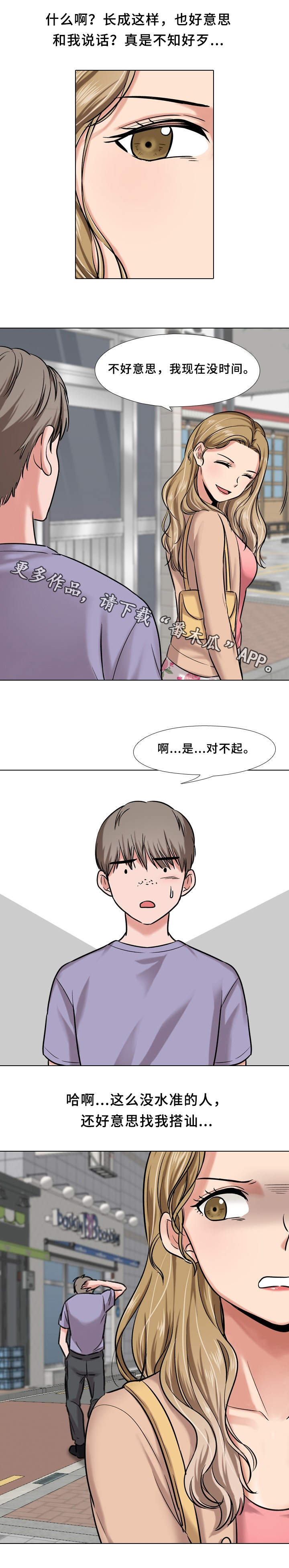 发小漫画,第10章：女大学生3图